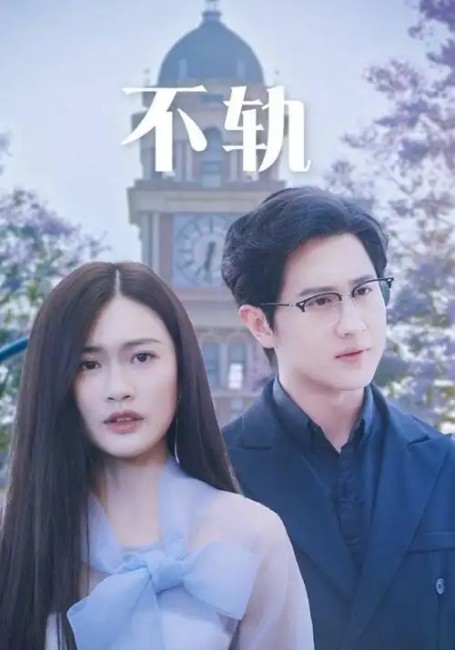 xo影院古装剧千灯记海报